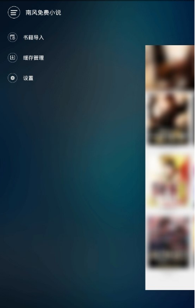 南风小说安卓官方版 V1.1.0