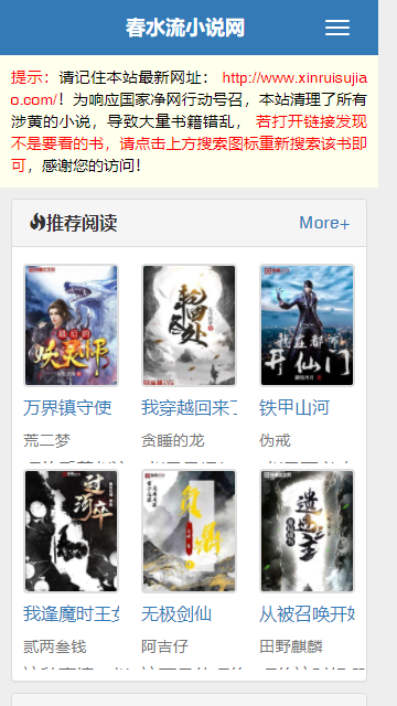 春水流小说网安卓手机版 V1.3.13