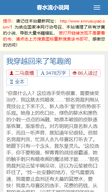 春水流小说网安卓手机版 V1.3.13