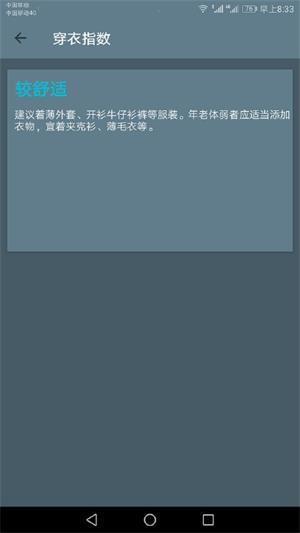 早知天气安卓版 V1.0.0