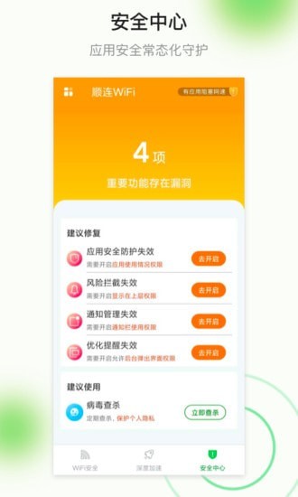 顺连WiFi安卓版 V1.0.1