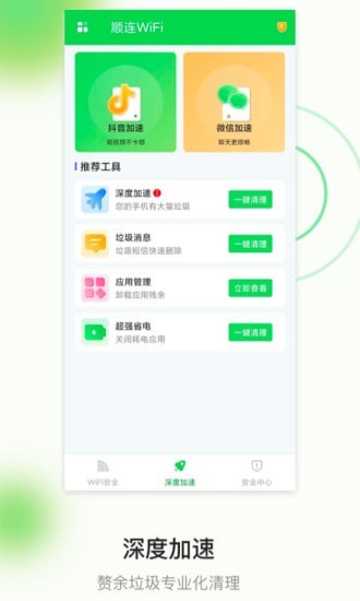 顺连WiFi安卓版 V1.0.1