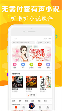 有声听书吧安卓官方版 V4.9