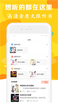 有声听书吧安卓官方版 V4.9