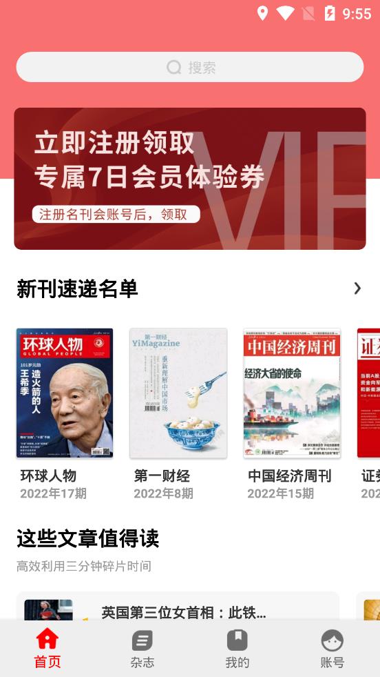 名刊会安卓版 V4.2.7