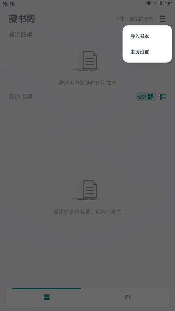 轻享阅安卓官方版 V1.85