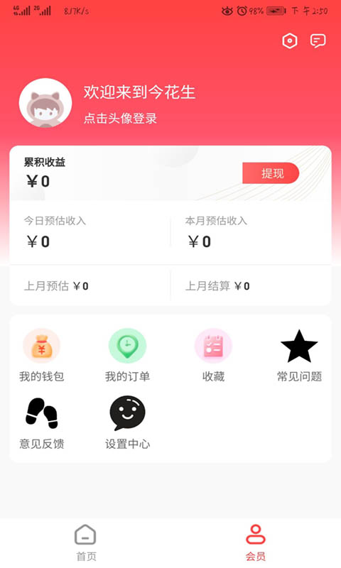 今花生安卓官方版 V4.5.8