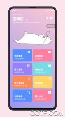 图叨叨安卓免费版 V5.2.3