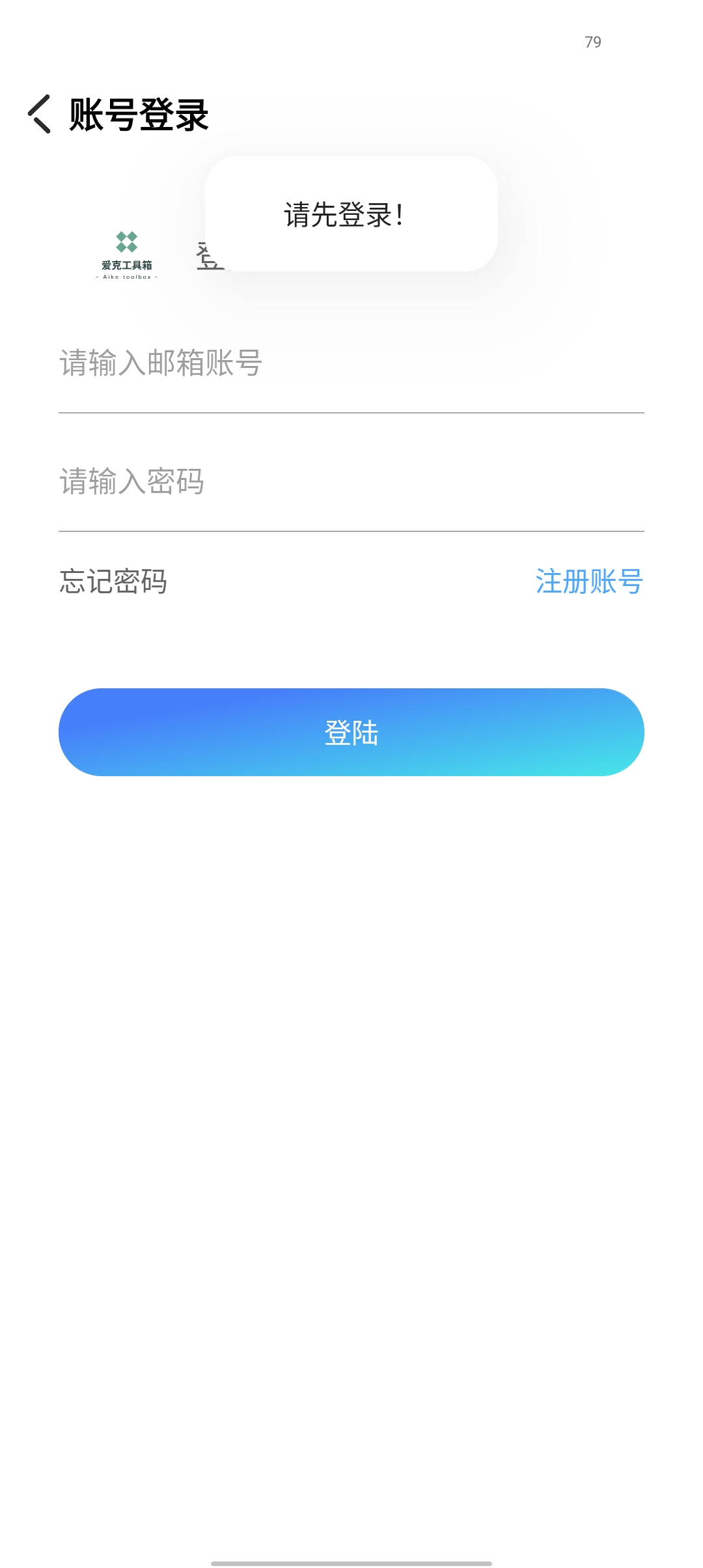 爱克工具箱app安卓官方版 V1.0.0.1