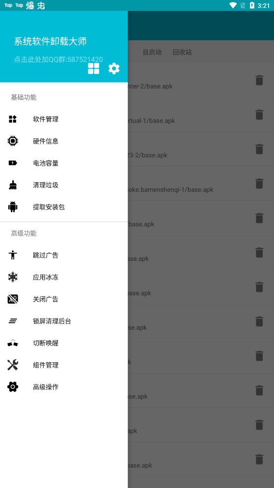 系统软件卸载大师app安卓手机版 V2.5.5