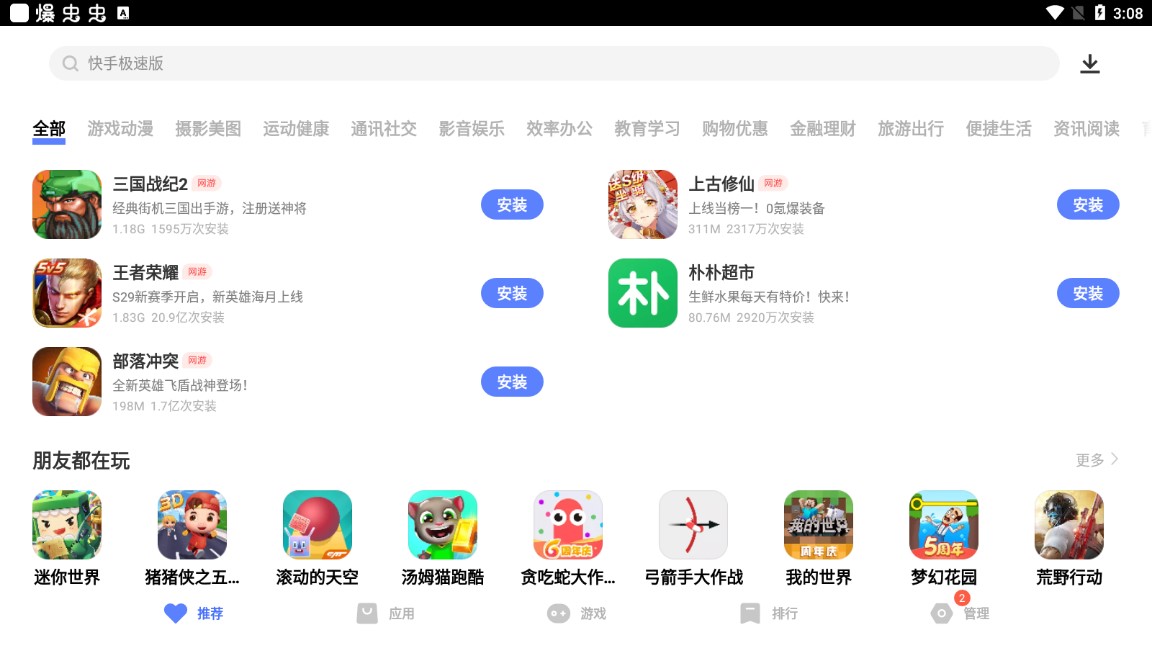 vivo应用商店安卓官方版 V1.0.8.0