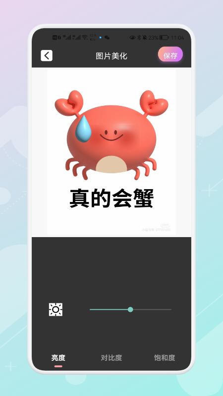 ps图片美化工厂app安卓完整版 V1.1