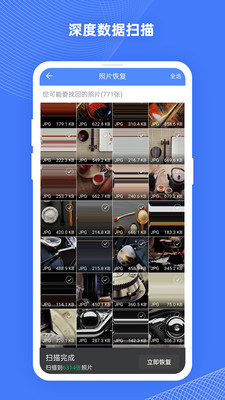 照片数据恢复大师app安卓去广告版 V3.2.0