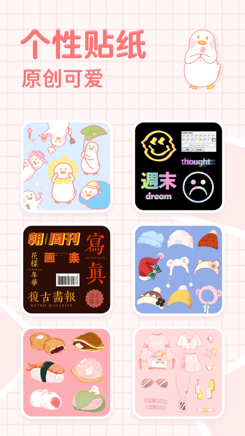 拼图鸭相机app安卓官方版 V2.6.0