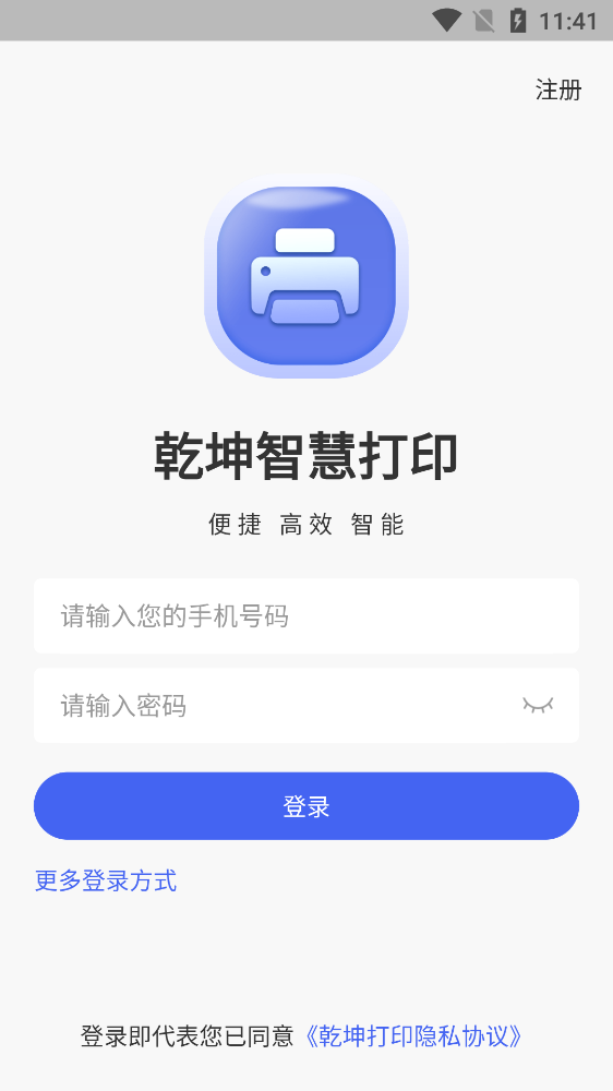 乾坤智慧云打印app安卓官方版 V1.0.0