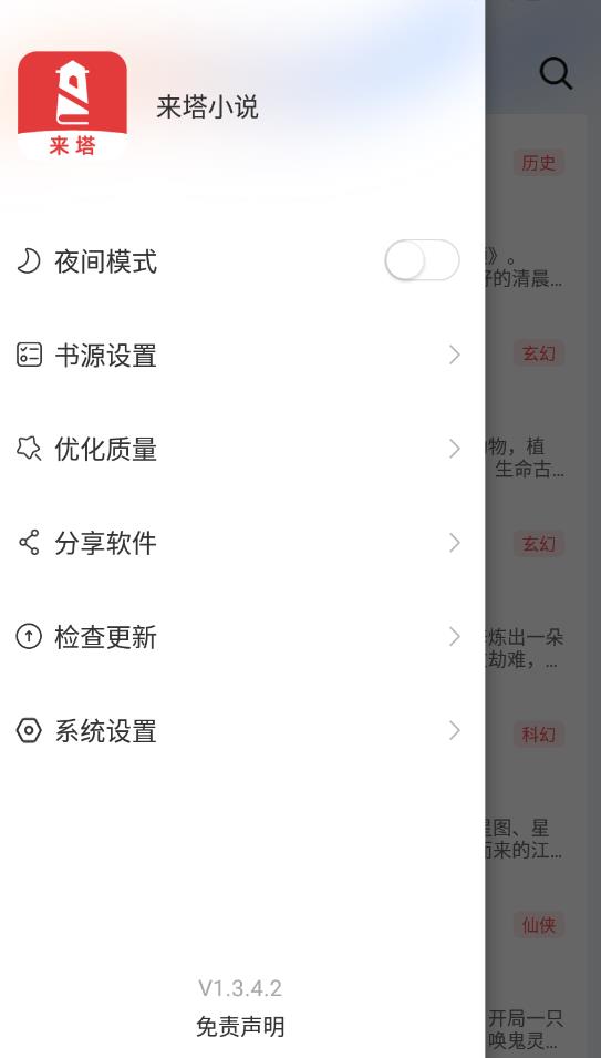 来塔小说安卓官方版 V1.4.2