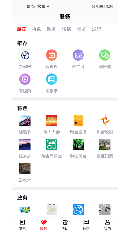 和合天台app安卓免费版 V4.5.1