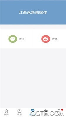 江西永新融媒新闻客户端安卓完整版 V2.0.6