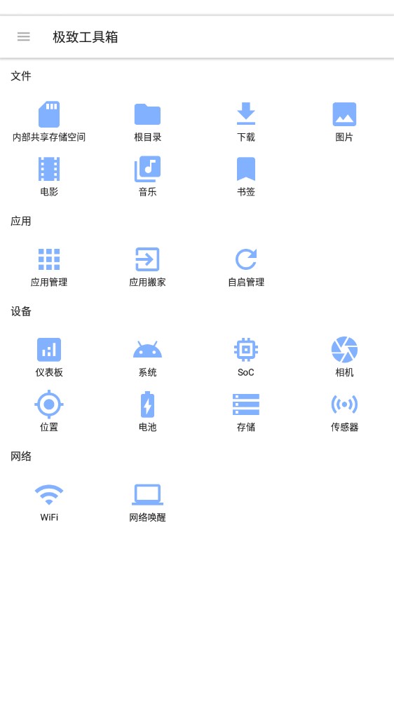 极致工具箱安卓完整版 V1.6.6