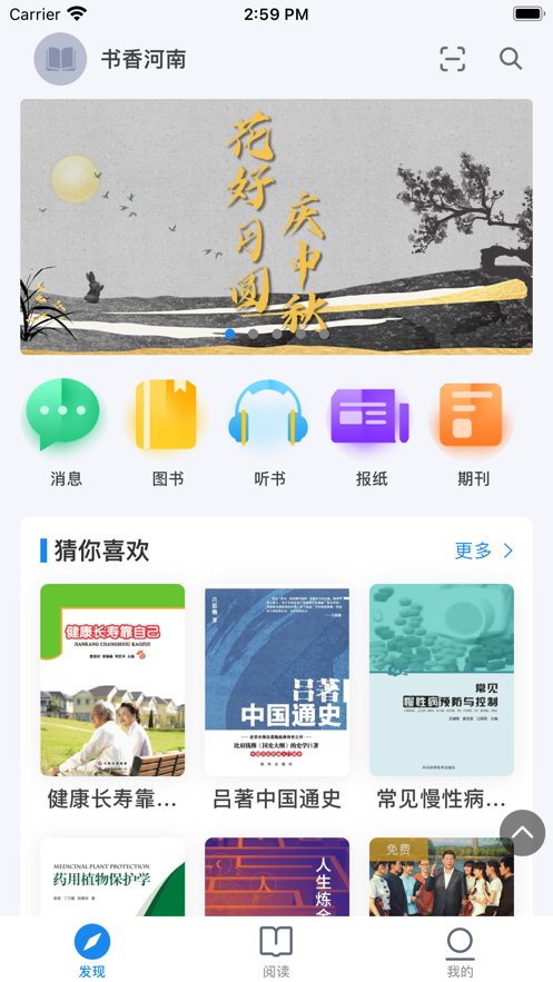 书香河南app安卓去广告版 V7.6