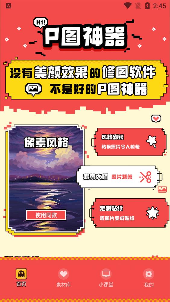 精修照片app安卓官方版 V1.1