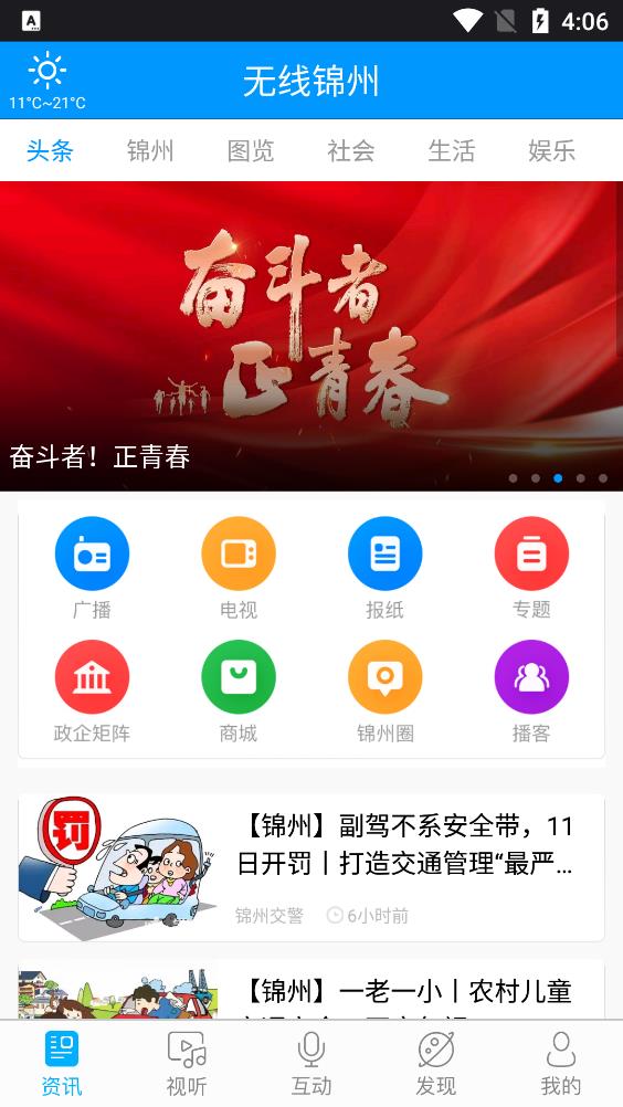 无线锦州app安卓去广告版 V1.0.3