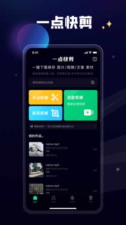 一点快剪app安卓完整版 V1.2.0