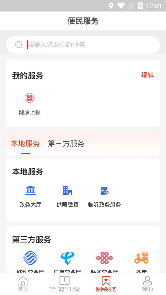 兰山首发APP安卓完整版 V1.0.19