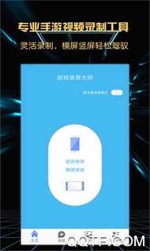 游戏录屏大师安卓免费版 V4.2.1