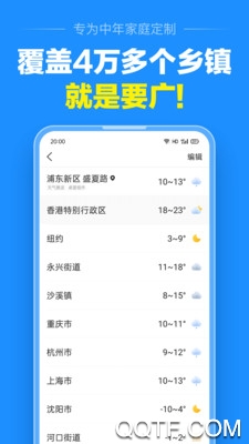 准点天气预报安卓版 V9.8.7