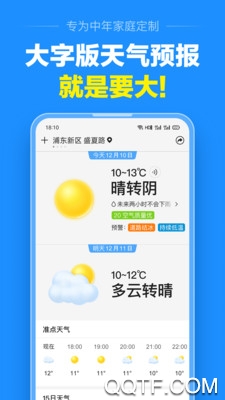 准点天气预报安卓版 V9.8.7