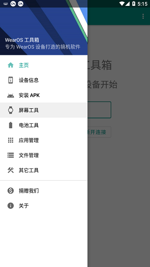 WearOS工具箱安卓官方版 V2.0.7