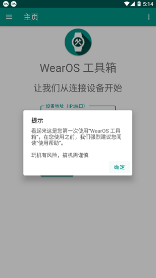 WearOS工具箱安卓官方版 V2.0.7