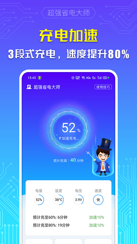 超强省电大师安卓版 V6.6.4