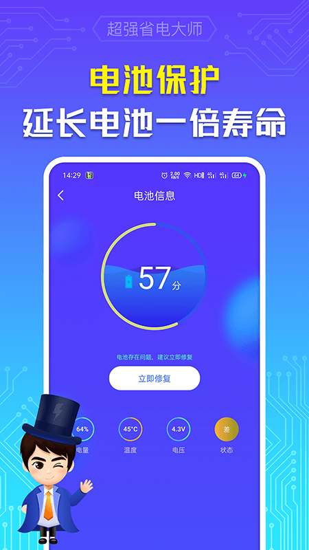 超强省电大师安卓版 V6.6.4