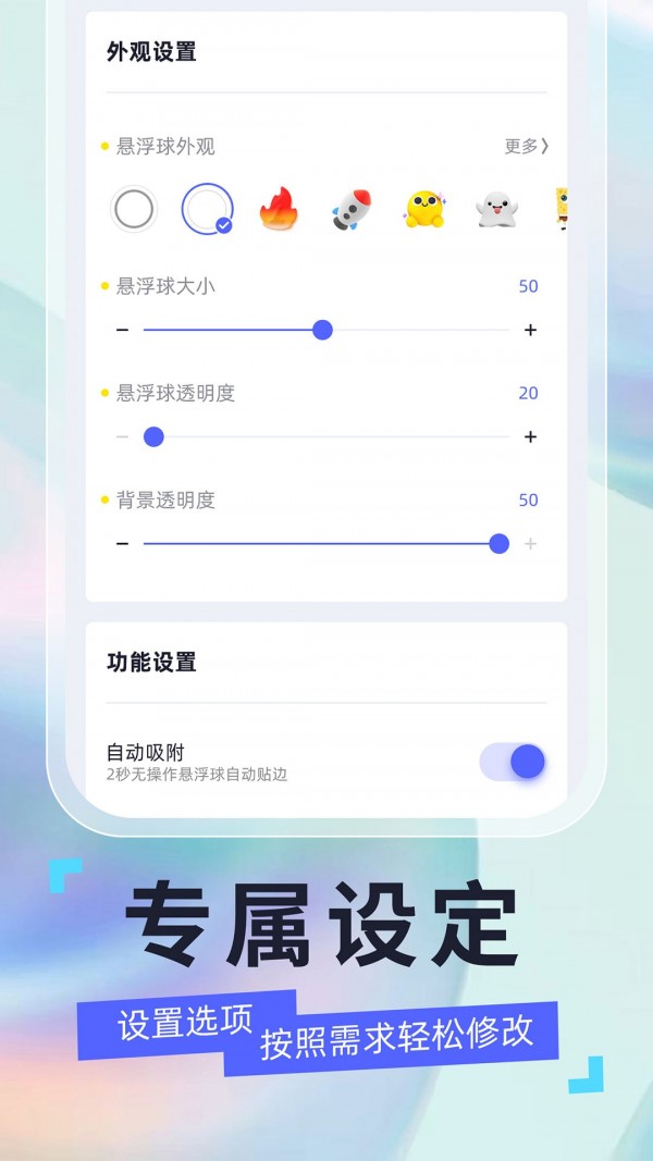 安卓悬浮球安卓版 V1.0.1.5