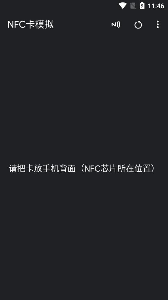 NFC卡模拟安卓版 V8.1.7