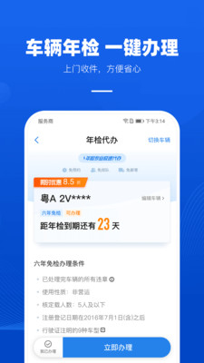 车行易查违章app安卓手机版 V7.8.9