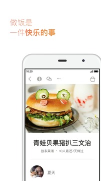 下厨房app安卓去广告版 V 8.6.9