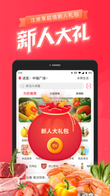 永辉生活超市app安卓免费版 V9.1.0.6