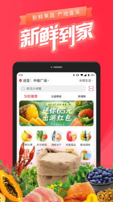 永辉生活超市app安卓免费版 V9.1.0.6