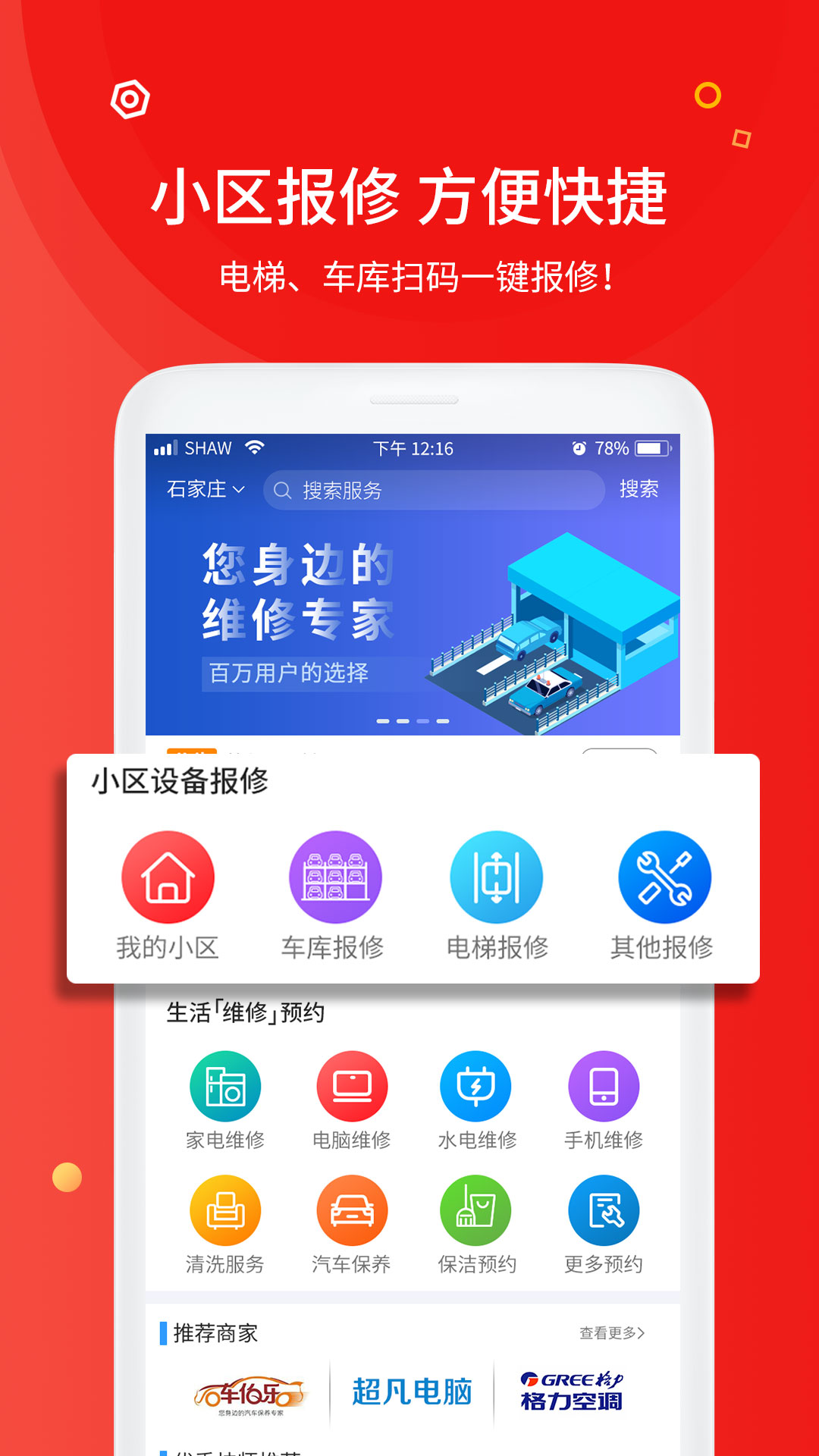 中通快修app安卓去广告版 V1.0.9