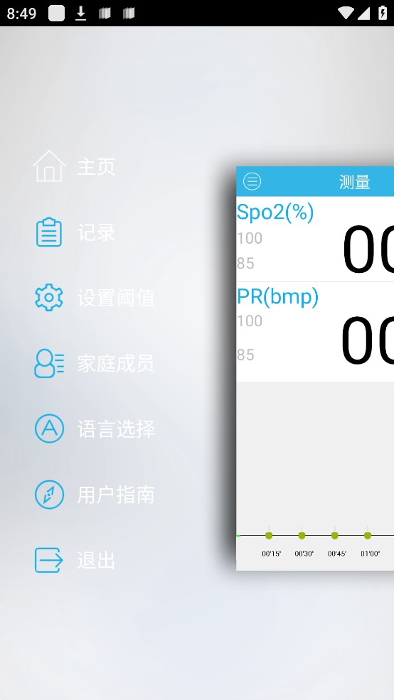 血氧仪安卓官方版 V2.6