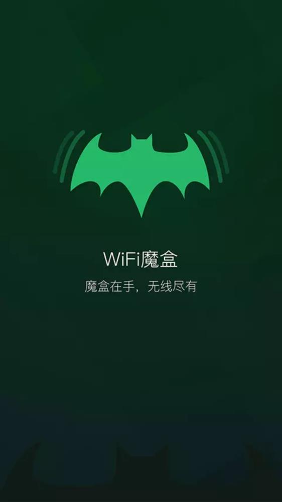 wifi魔盒安卓版 V3.13.13