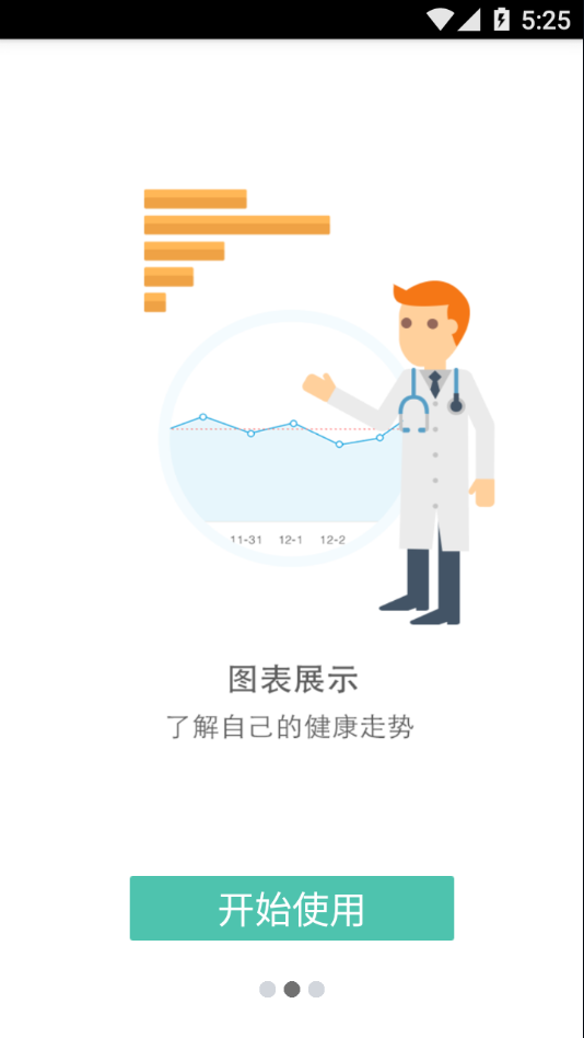 易访健康日记安卓版 V1.4