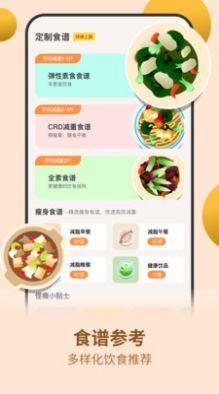 怪兽轻断食安卓版 V1.0