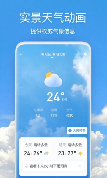 天气快报安卓版 V1.4.2