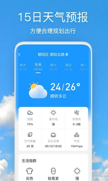 天气快报安卓版 V1.4.2