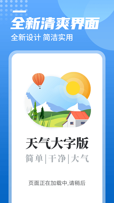 中华好天气安卓版 V1.0.0