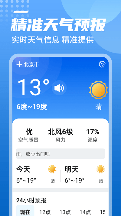 中华好天气安卓版 V1.0.0